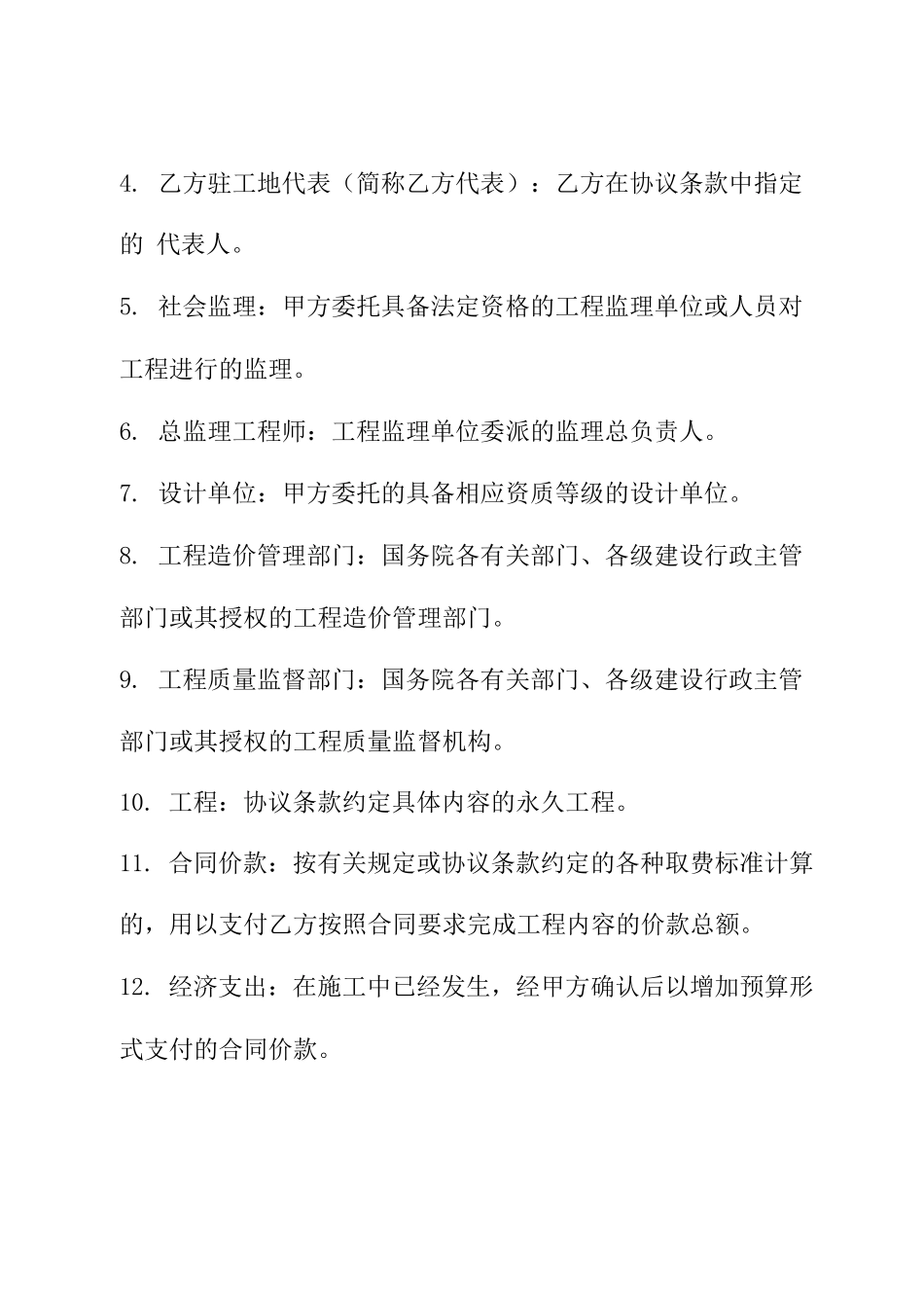 建设工程施工合同示范文本(2021新版)_第3页