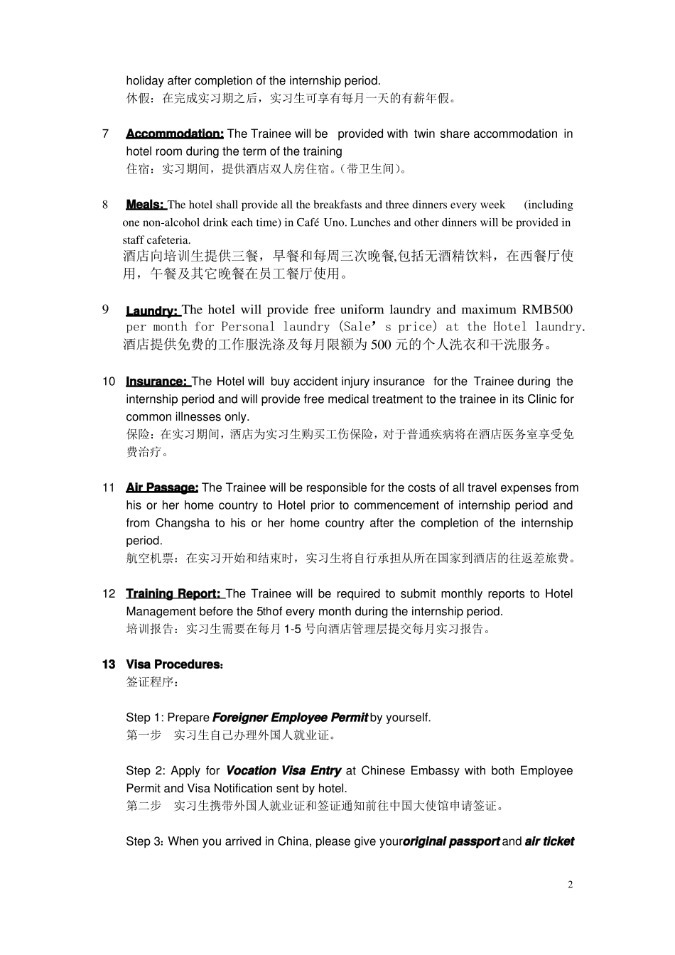 外籍实习生合同_第2页