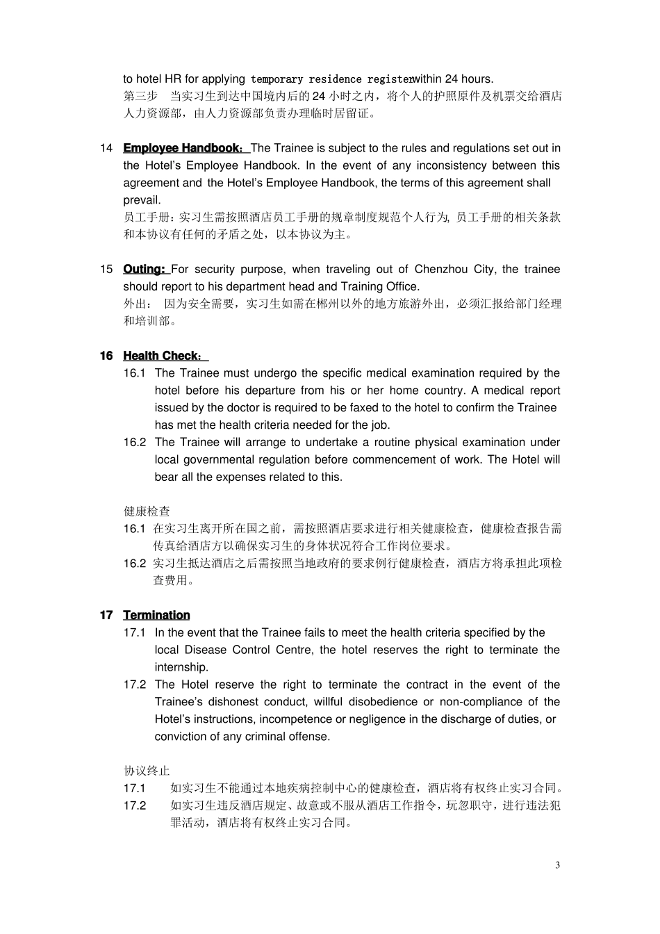 外籍实习生合同_第3页