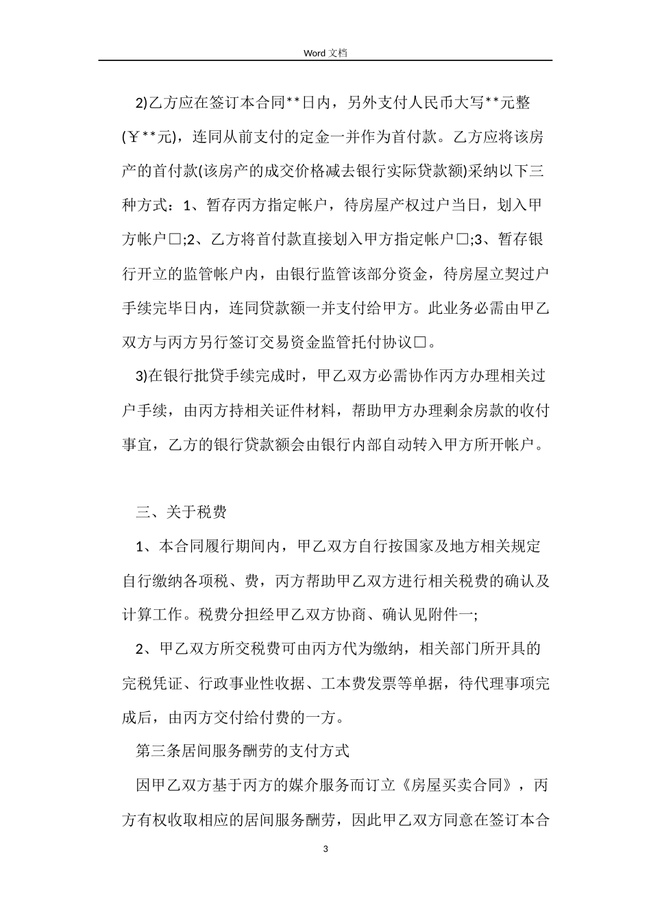 2022东莞市个人房产房屋买卖合同范本_第3页