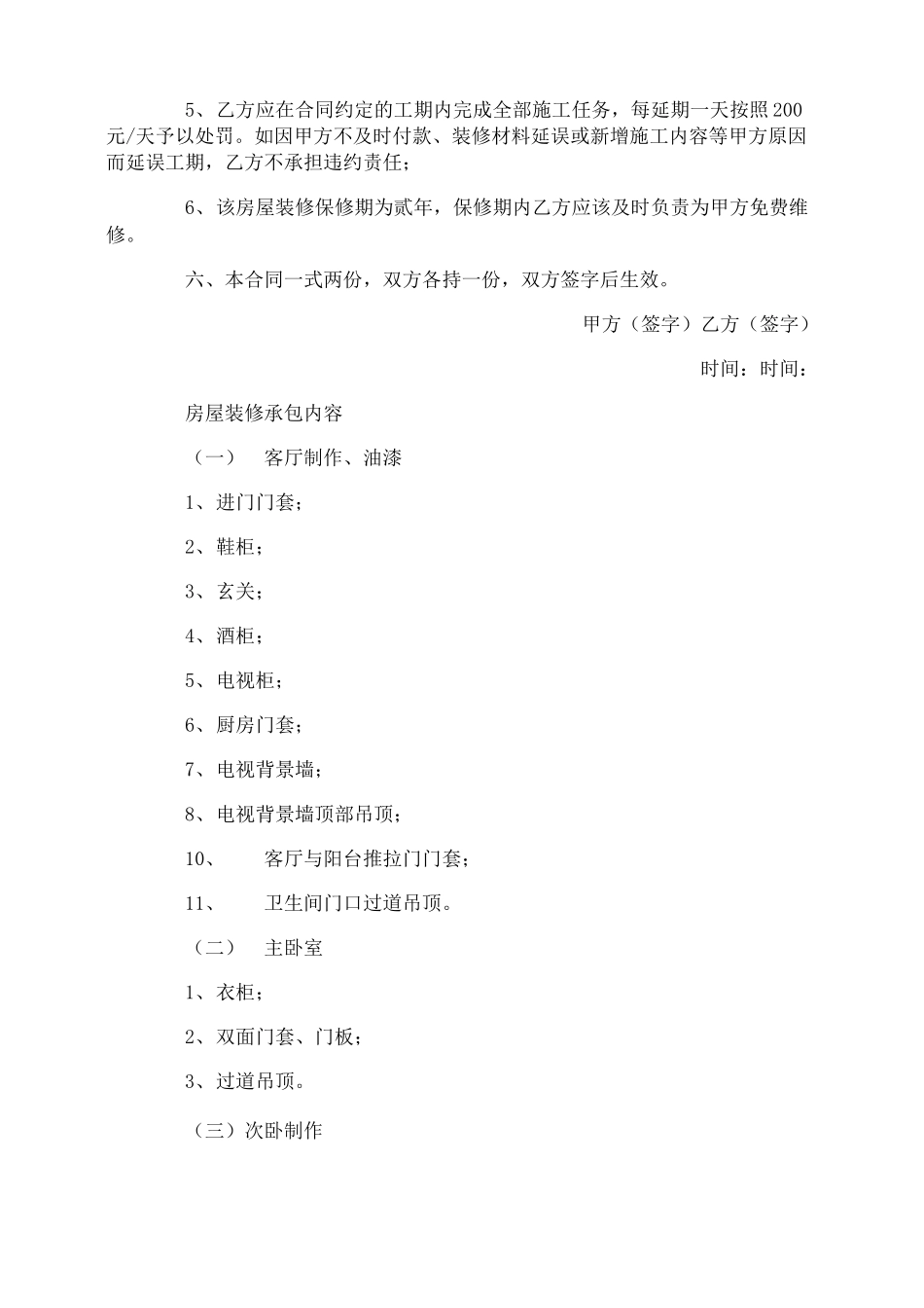 住宅装修合同协议_第2页