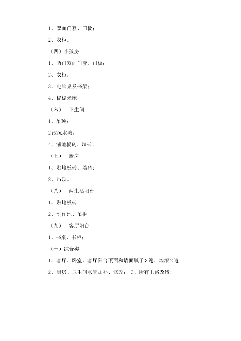 住宅装修合同协议_第3页