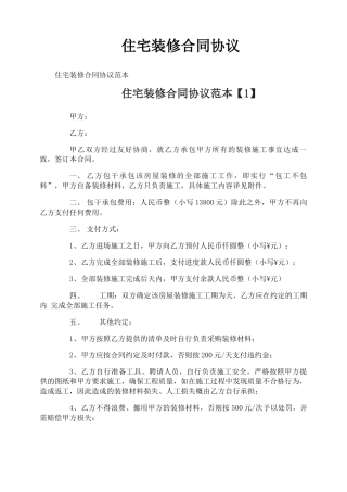 住宅装修合同协议