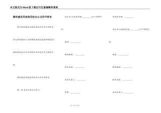 集体建设用地使用权出让合同书样本