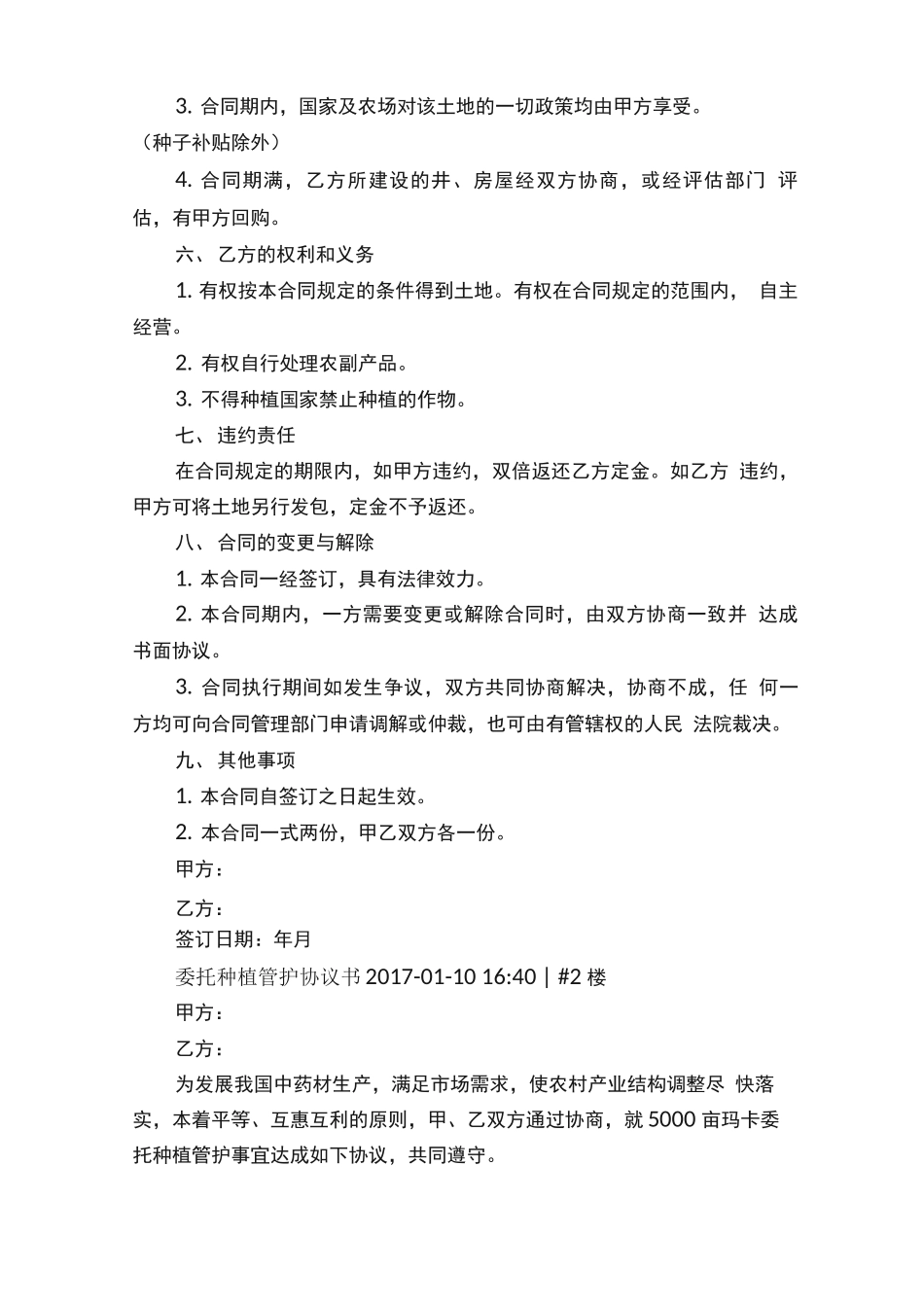农村土地委托种植合同_第2页