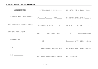 郊区房屋租赁合同