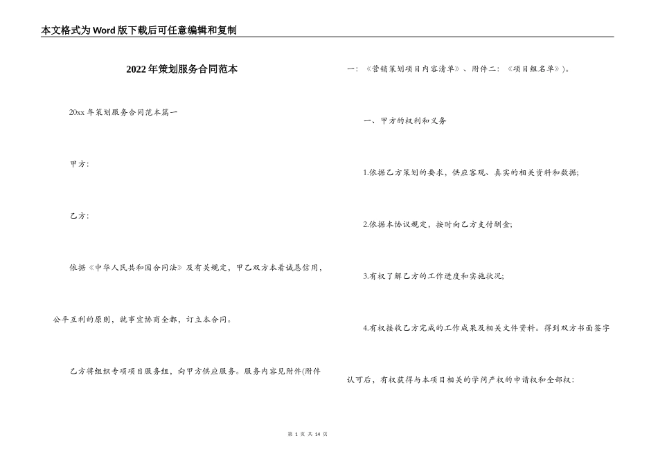 2022年策划服务合同范本_第1页