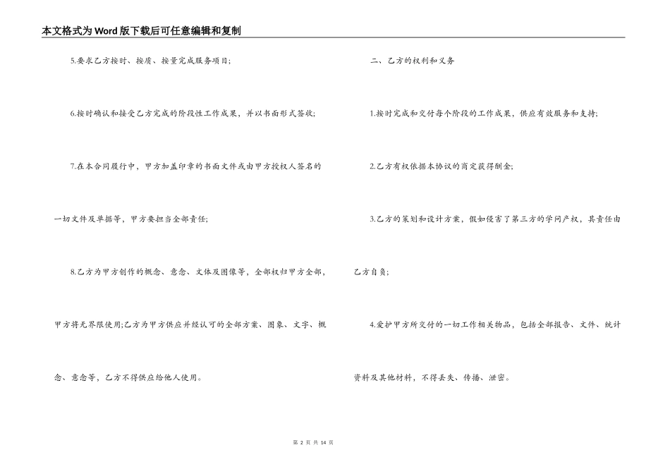 2022年策划服务合同范本_第2页