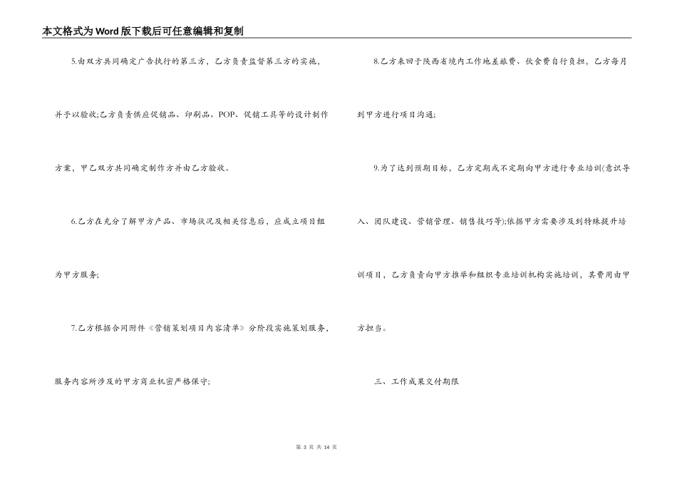 2022年策划服务合同范本_第3页