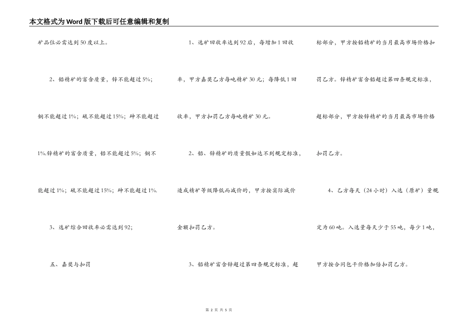 选矿厂出租承包合同_第2页