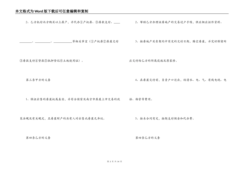 与中介签卖房合同陷阱_第2页