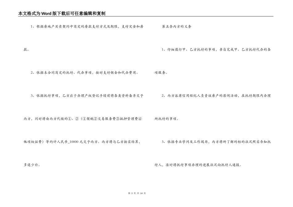 与中介签卖房合同陷阱_第3页
