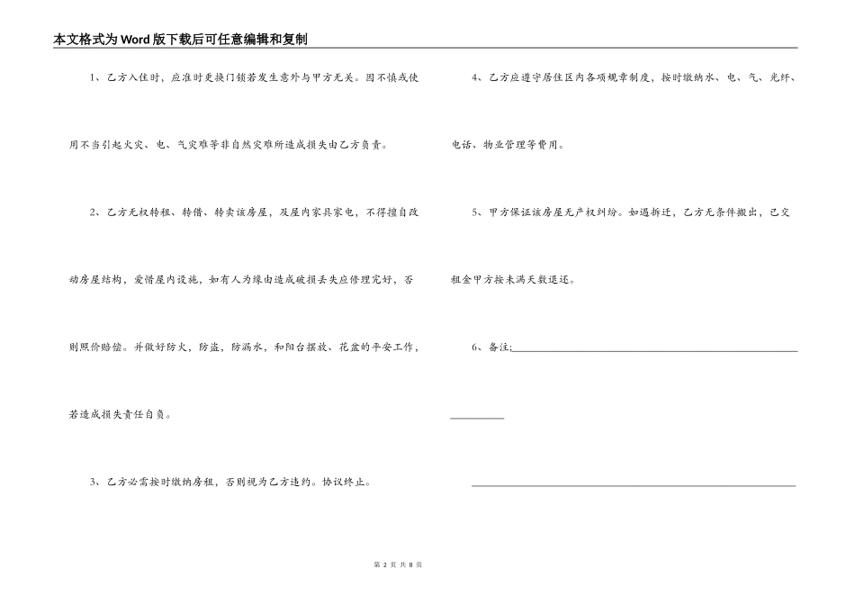 2021最简单租房合同范本_第2页