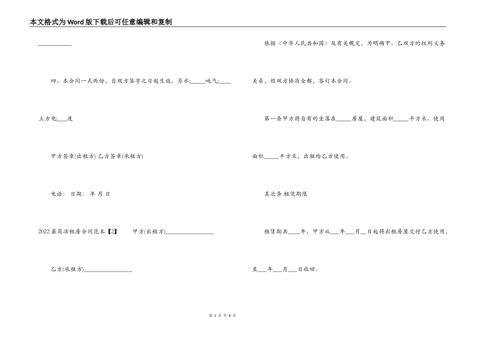 2021最简单租房合同范本_第3页
