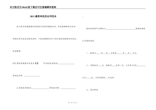 2021最简单租房合同范本