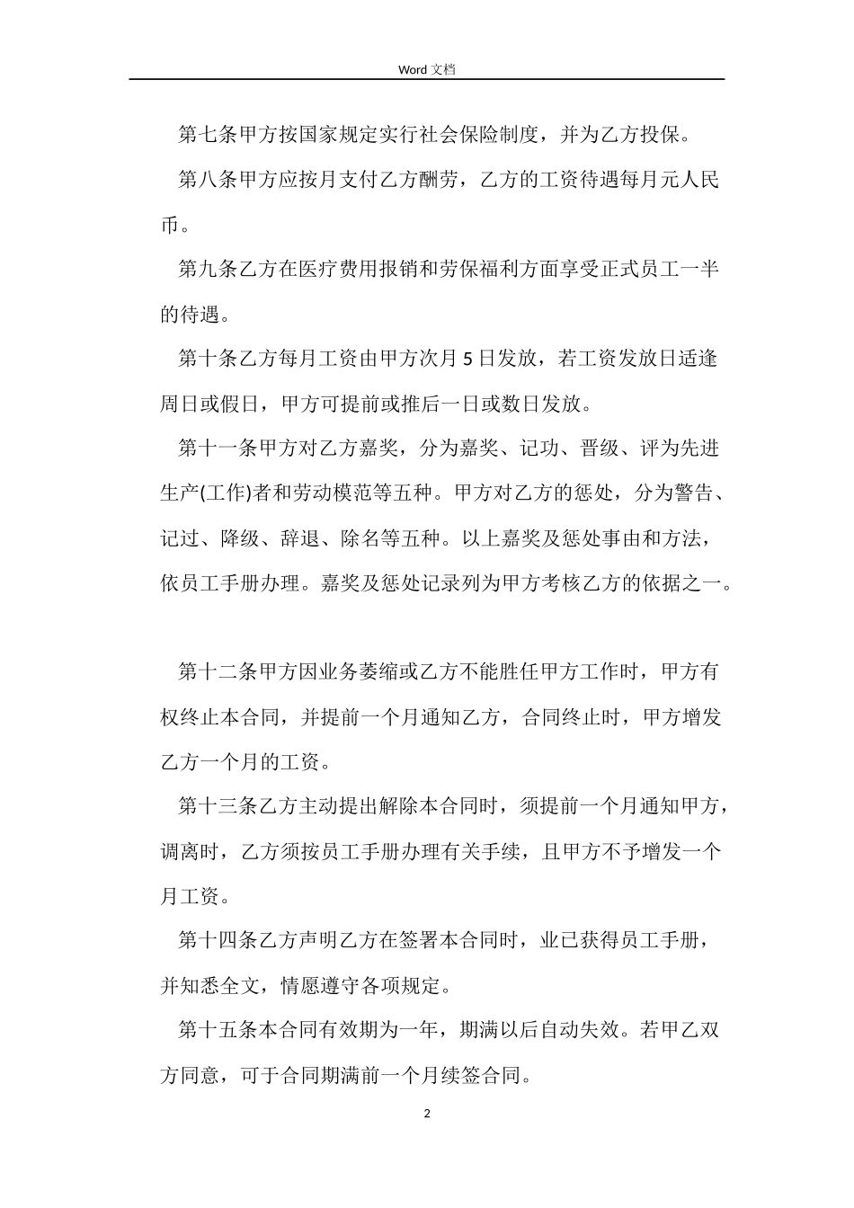 短期用工劳动合同书2022_第2页