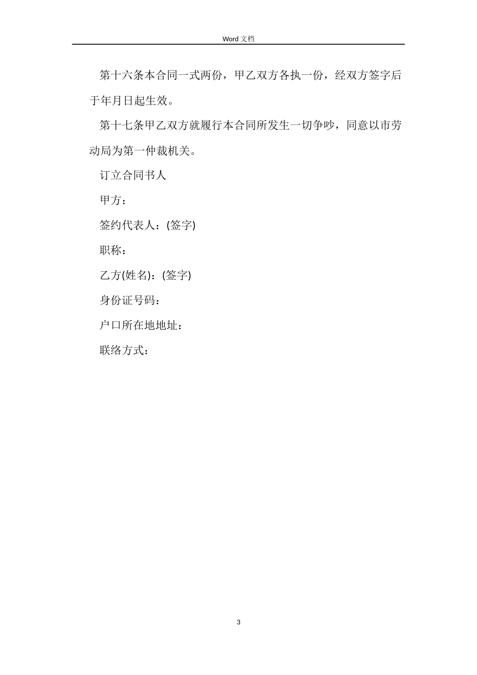 短期用工劳动合同书2022_第3页