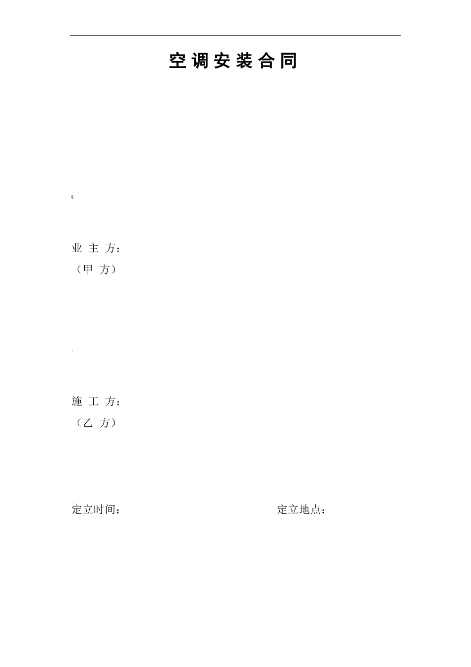 空调改造安装合同_第1页