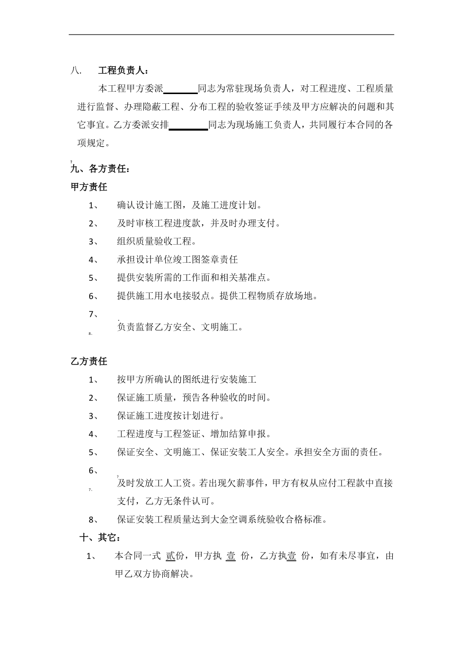 空调改造安装合同_第3页