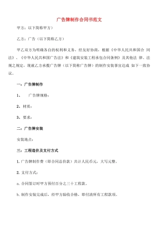 广告牌制作合同书范文(4篇)
