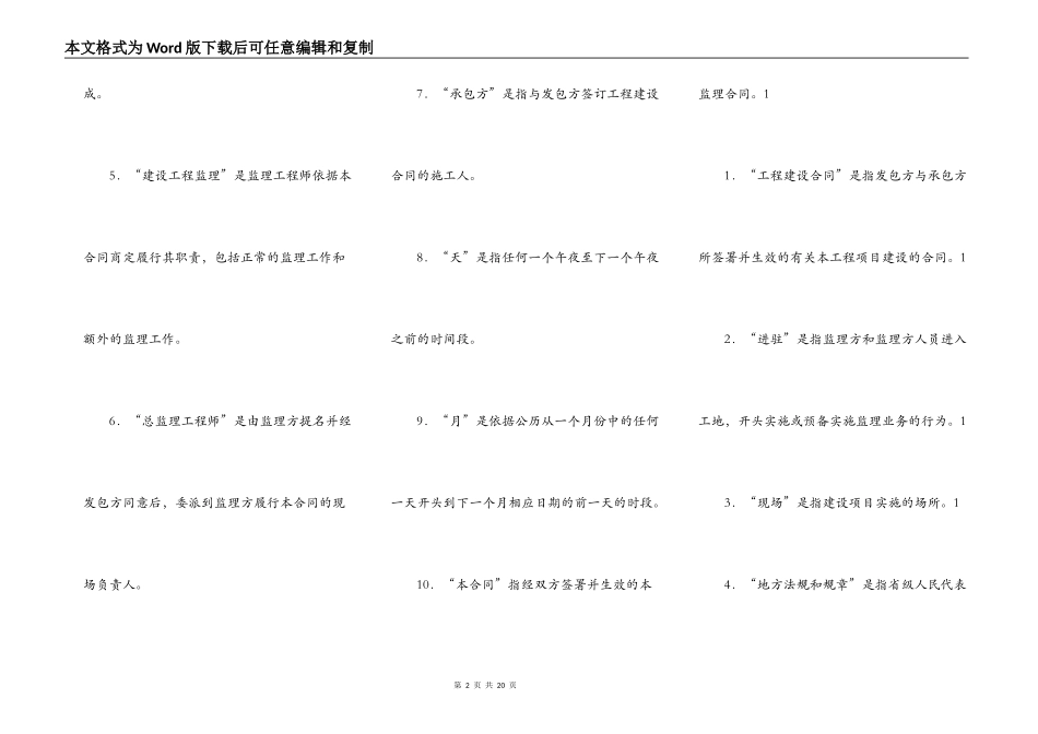通用工地工程合同模板_第2页