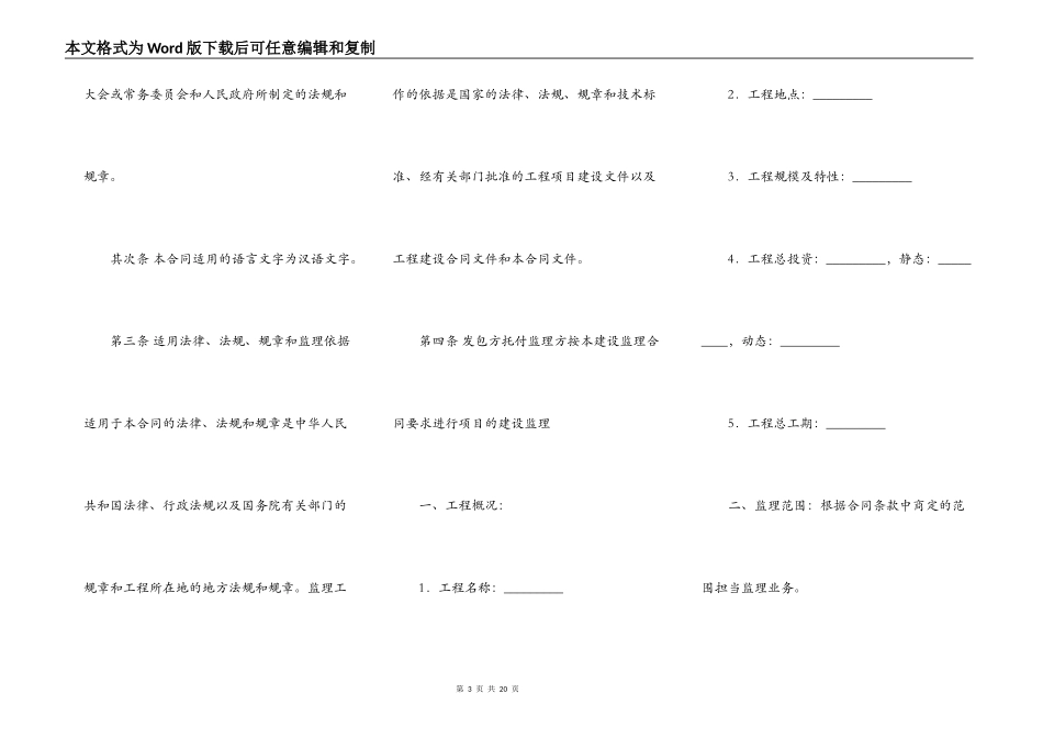 通用工地工程合同模板_第3页