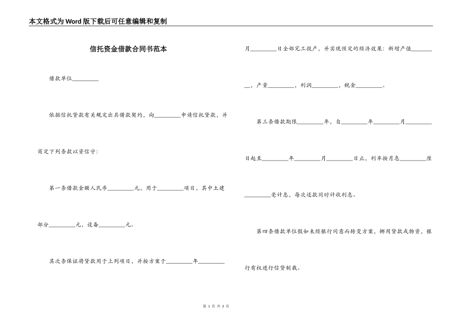 信托资金借款合同书范本_第1页