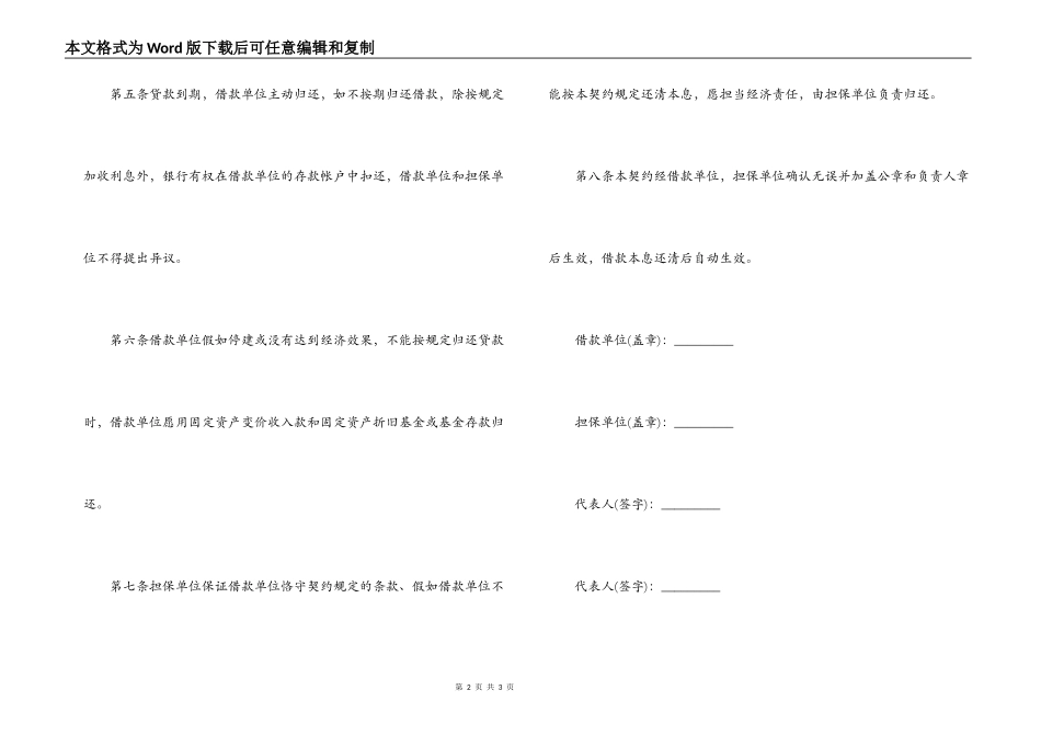 信托资金借款合同书范本_第2页