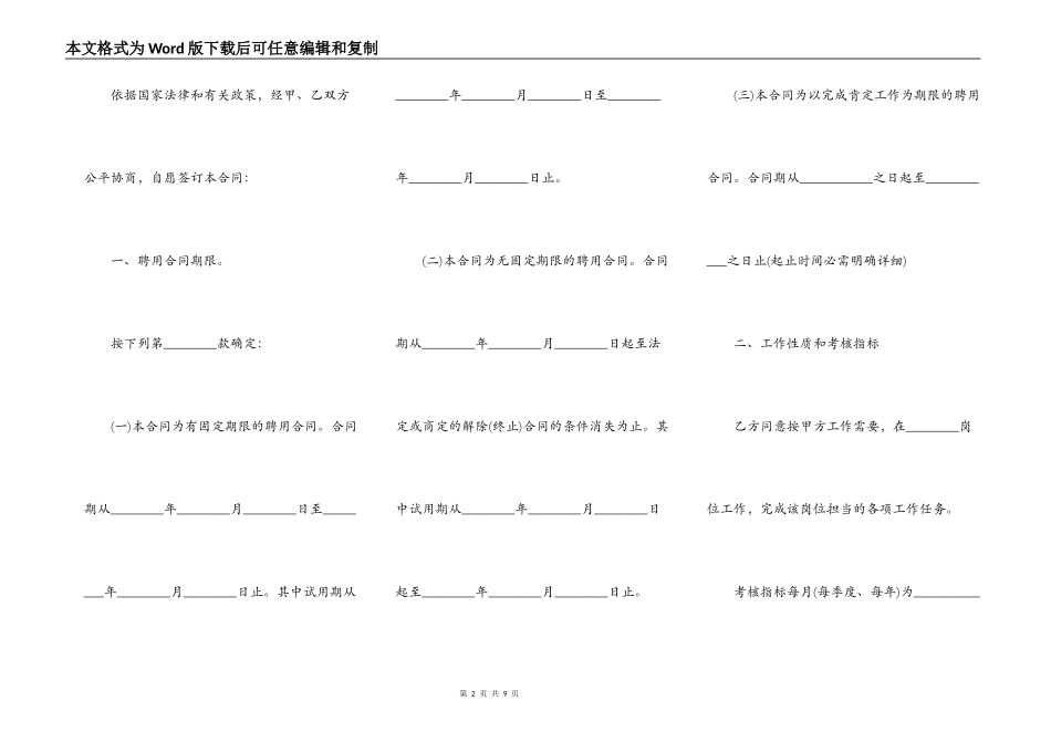 公司与员工的聘用合同范本word_第2页