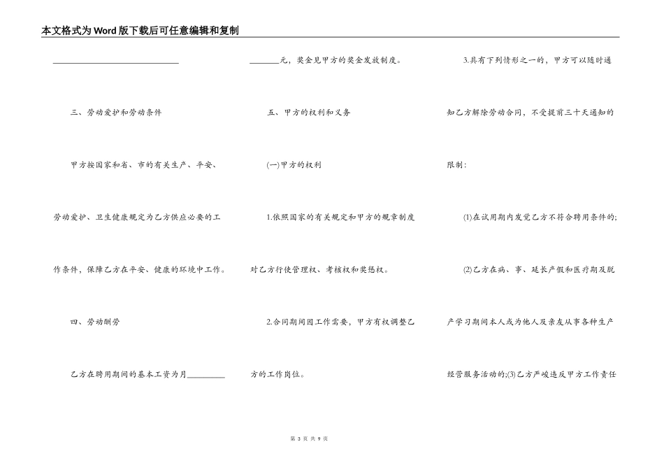 公司与员工的聘用合同范本word_第3页
