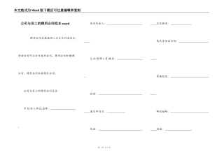 公司与员工的聘用合同范本word