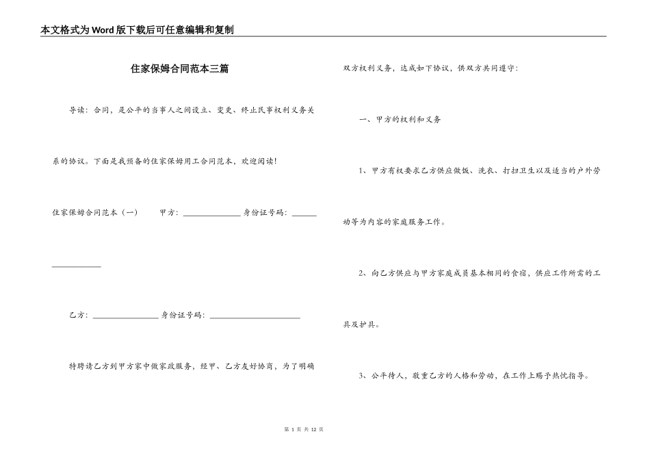 住家保姆合同范本三篇_第1页