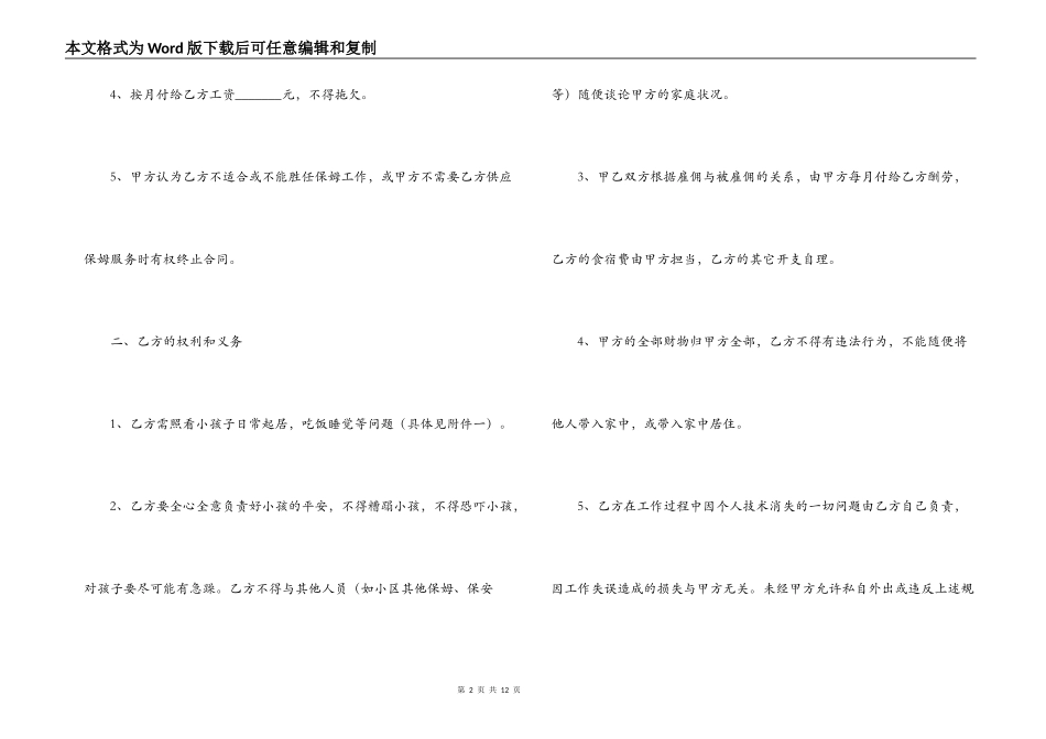 住家保姆合同范本三篇_第2页