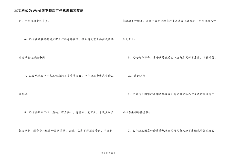 住家保姆合同范本三篇_第3页