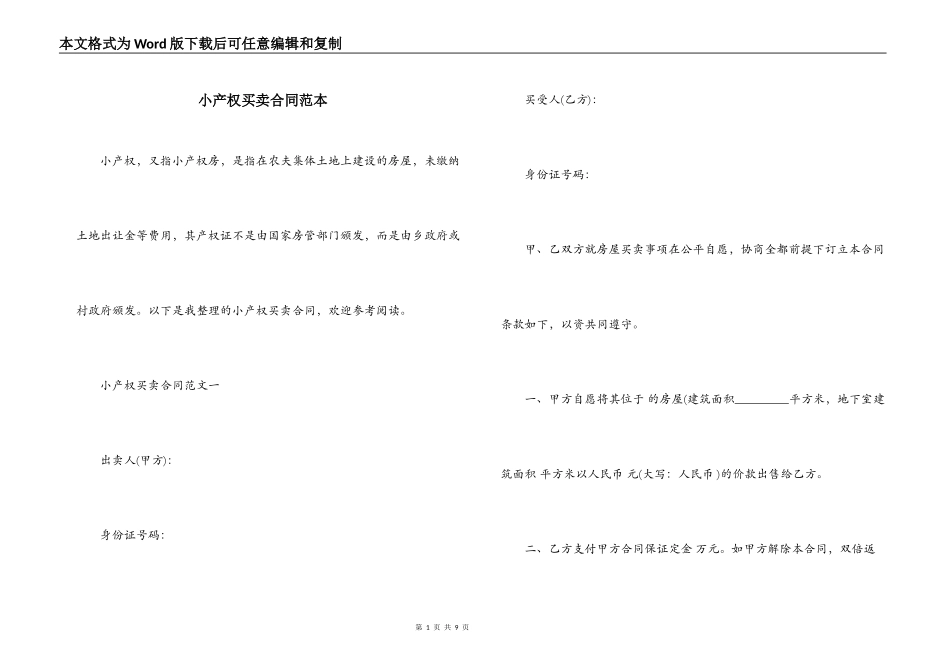 小产权买卖合同范本_第1页
