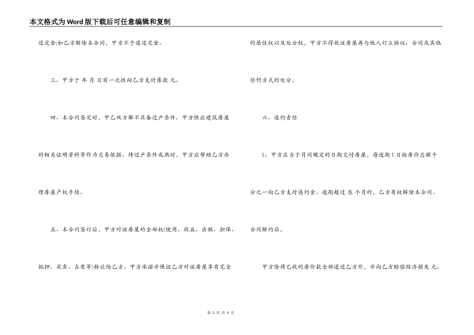 小产权买卖合同范本_第2页