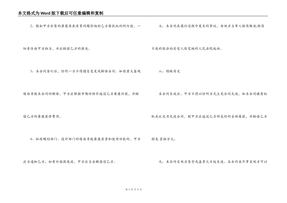 小产权买卖合同范本_第3页