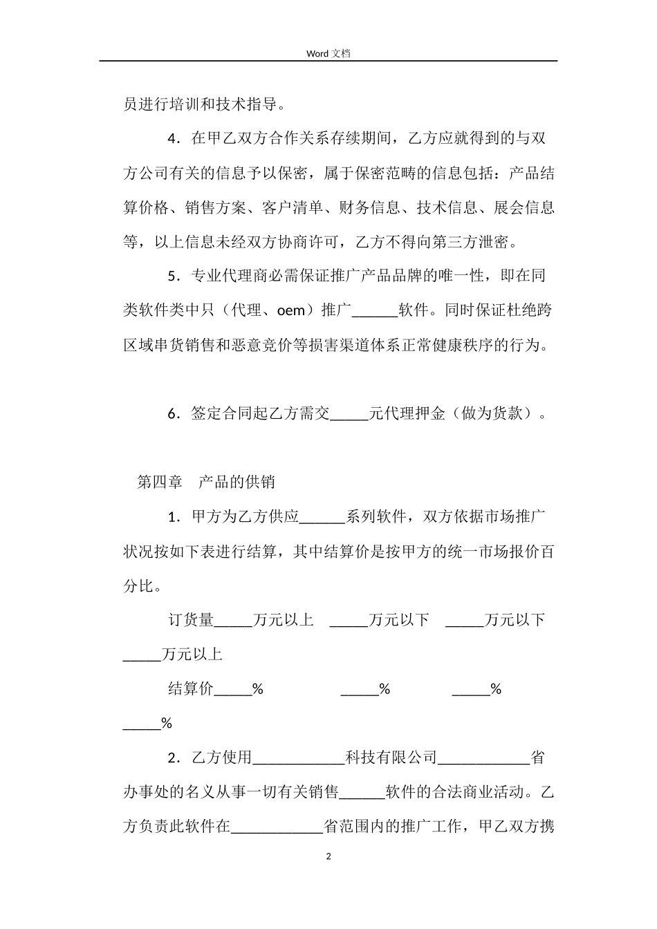 软件代理合同_第2页