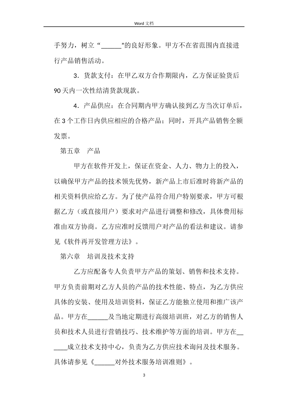 软件代理合同_第3页