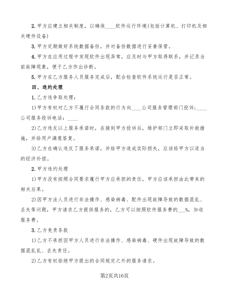 提供服务的合同范本_第2页