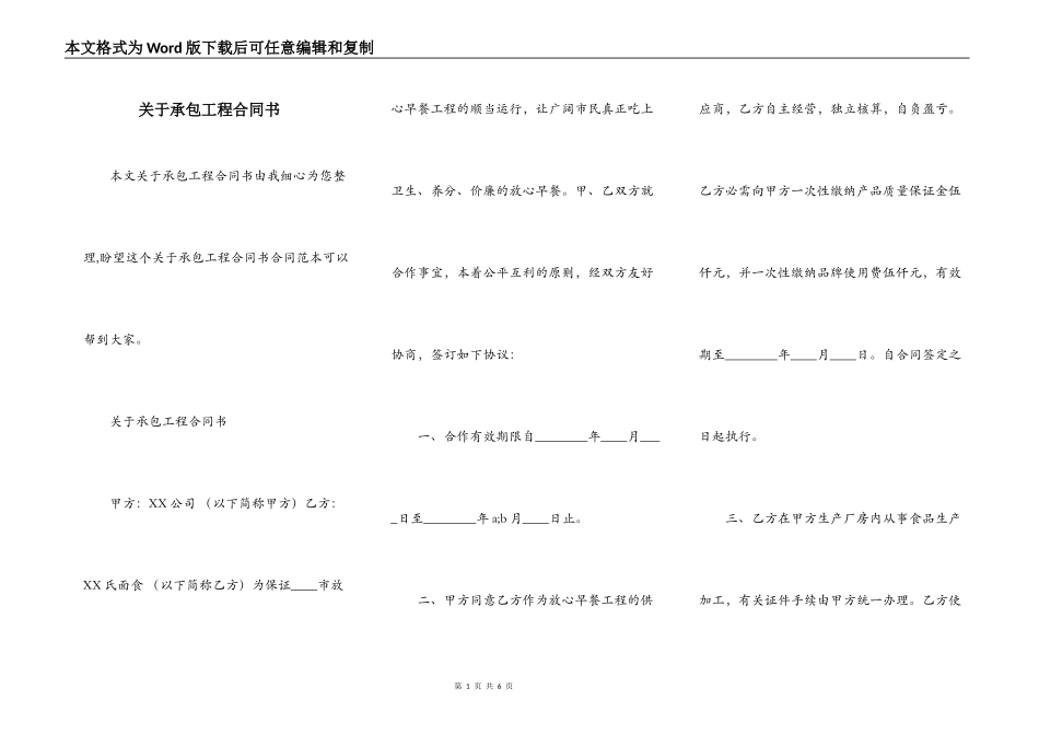 关于承包工程合同书_第1页