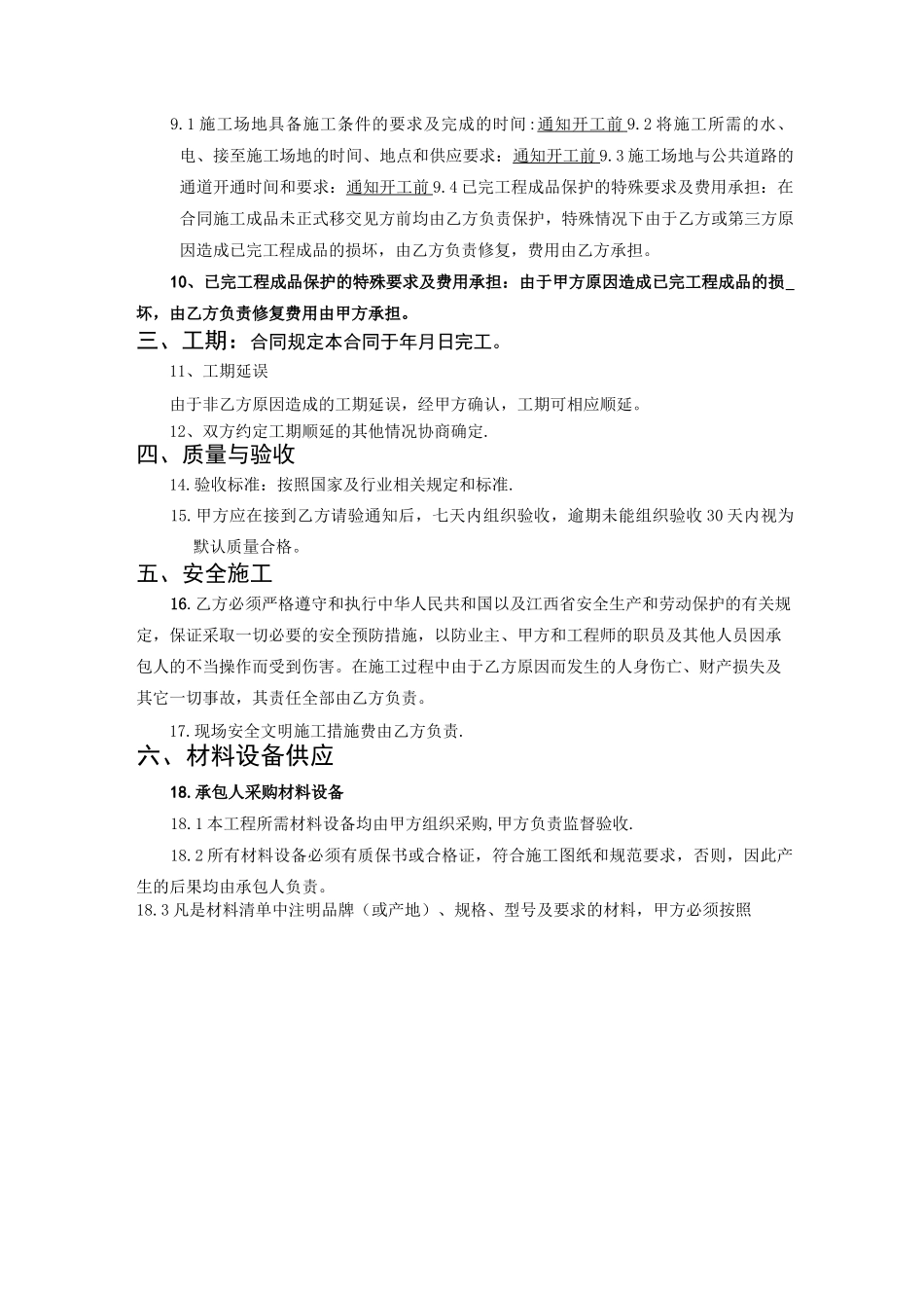 亮化工程合同照明亮化设计公司_第2页