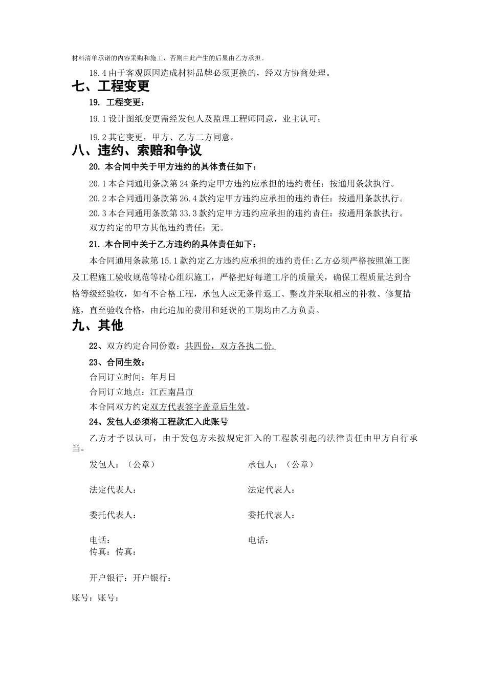 亮化工程合同照明亮化设计公司_第3页