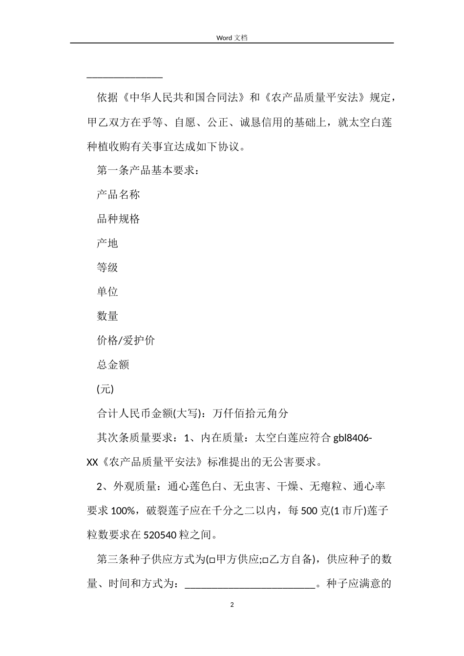 白菜种植订购合同_第2页