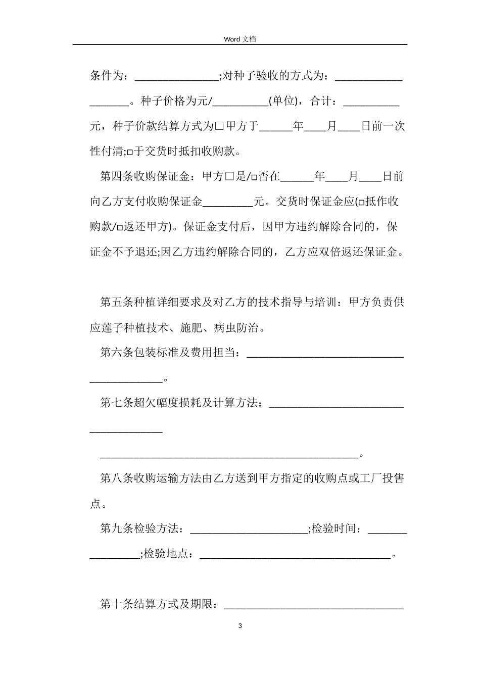 白菜种植订购合同_第3页
