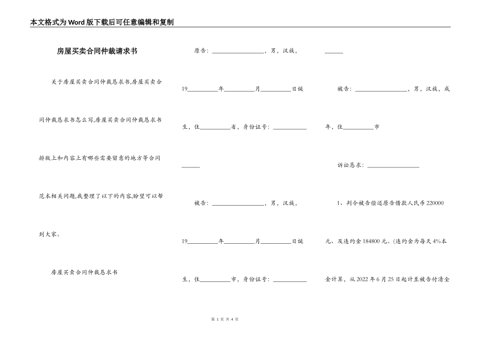 房屋买卖合同仲裁请求书_第1页