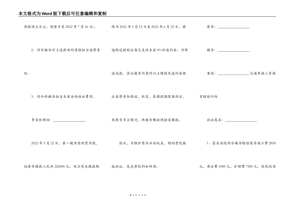 房屋买卖合同仲裁请求书_第2页
