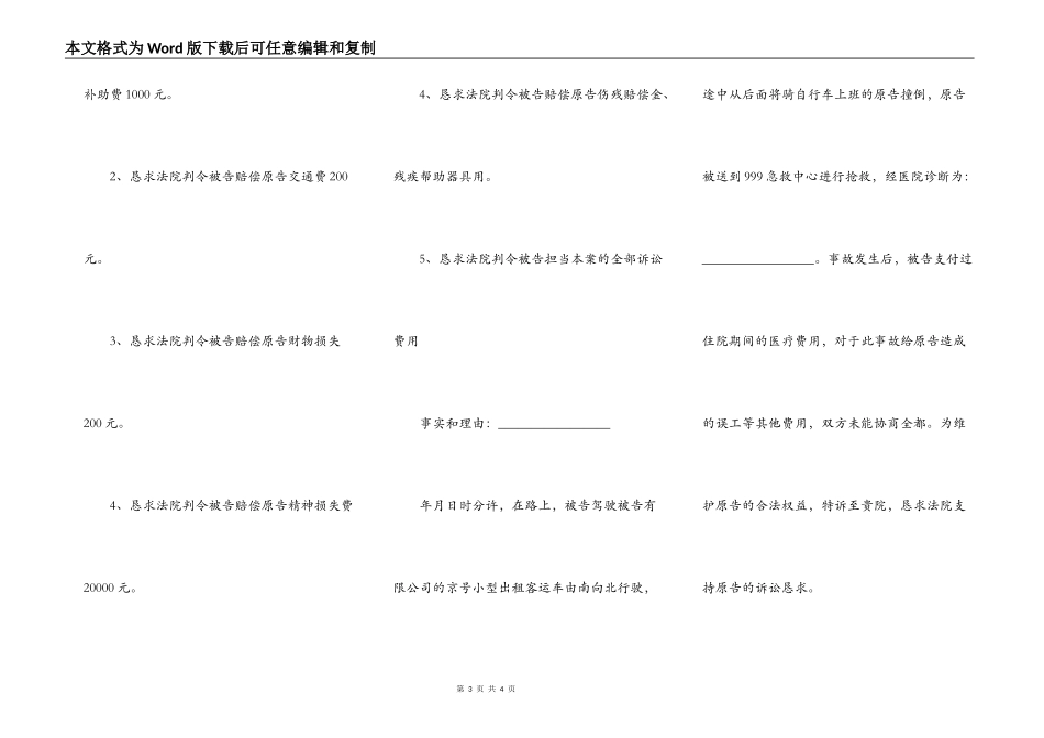 房屋买卖合同仲裁请求书_第3页
