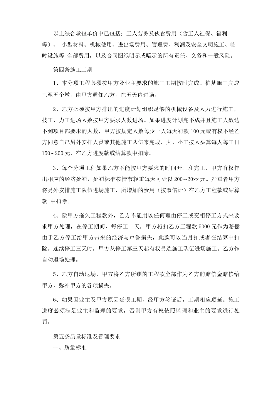 桥梁施工工程承包合同书范本5篇_第2页