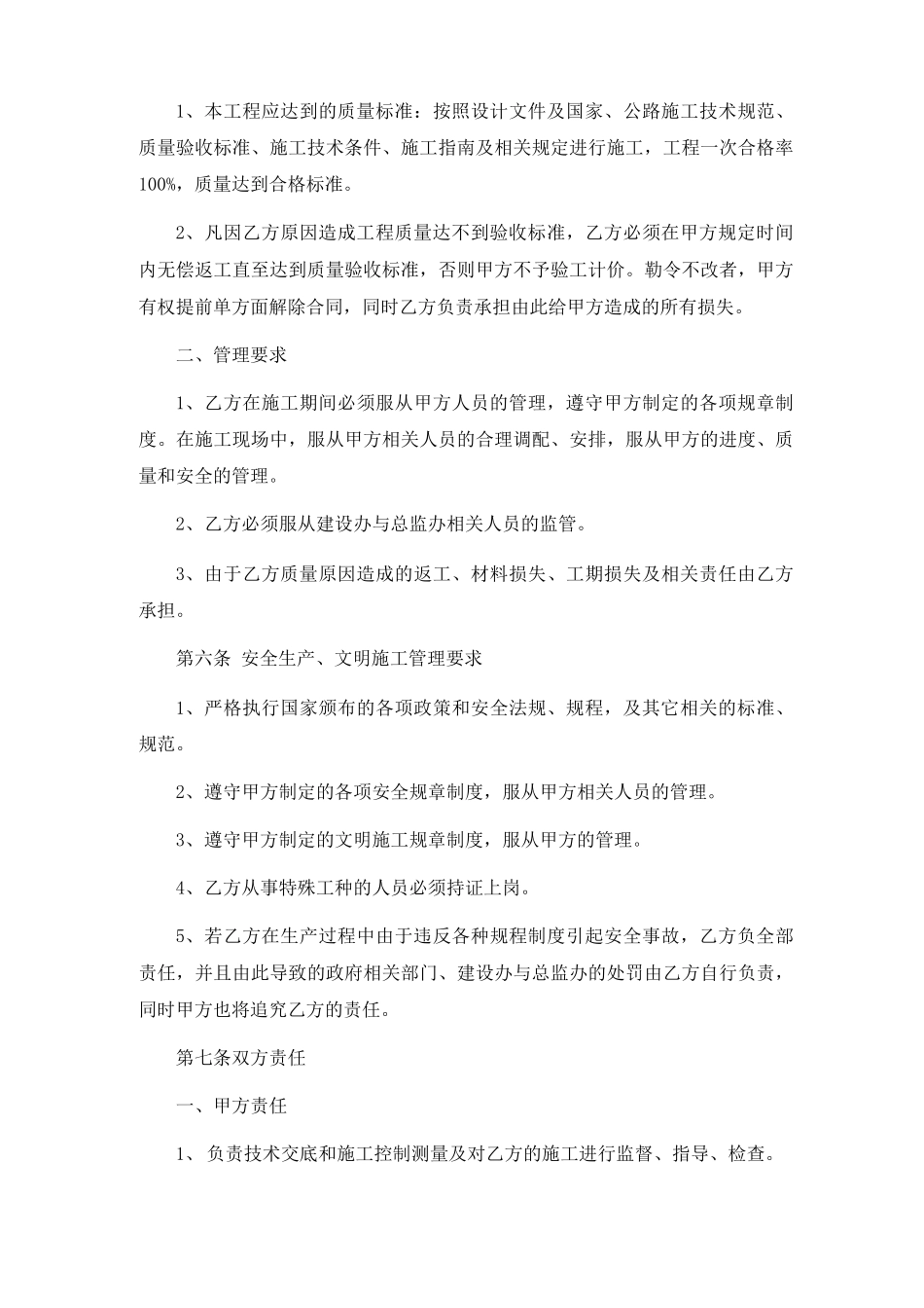 桥梁施工工程承包合同书范本5篇_第3页